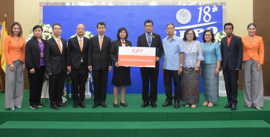 สคร. จัดงานวันคล้ายวันสถาปนา ครบรอบ 18 ปี