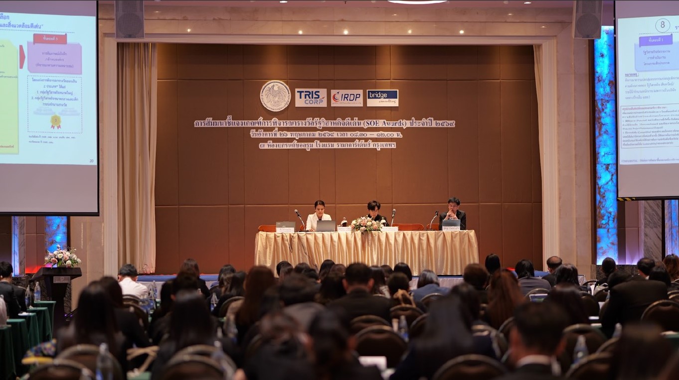 สคร. จัดงานสัมมนาชี้แจงเกณฑ์การพิจารณารางวัลรัฐวิสาหกิจดีเด่น ประจำปี 2569