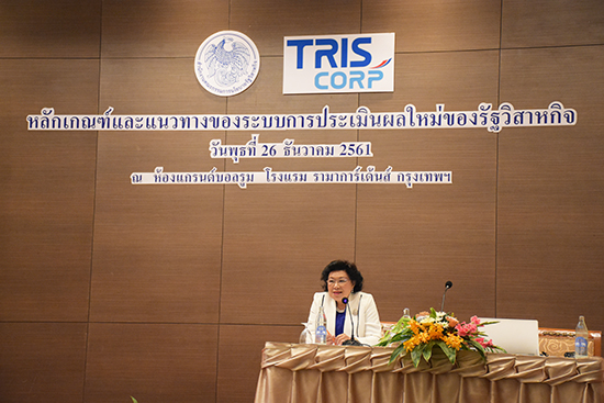 สคร. จัดสัมมนารับฟังความคิดเห็นหลักเกณฑ์และแนวทางของระบบการประเมินผลใหม่ของรัฐวิสาหกิจ