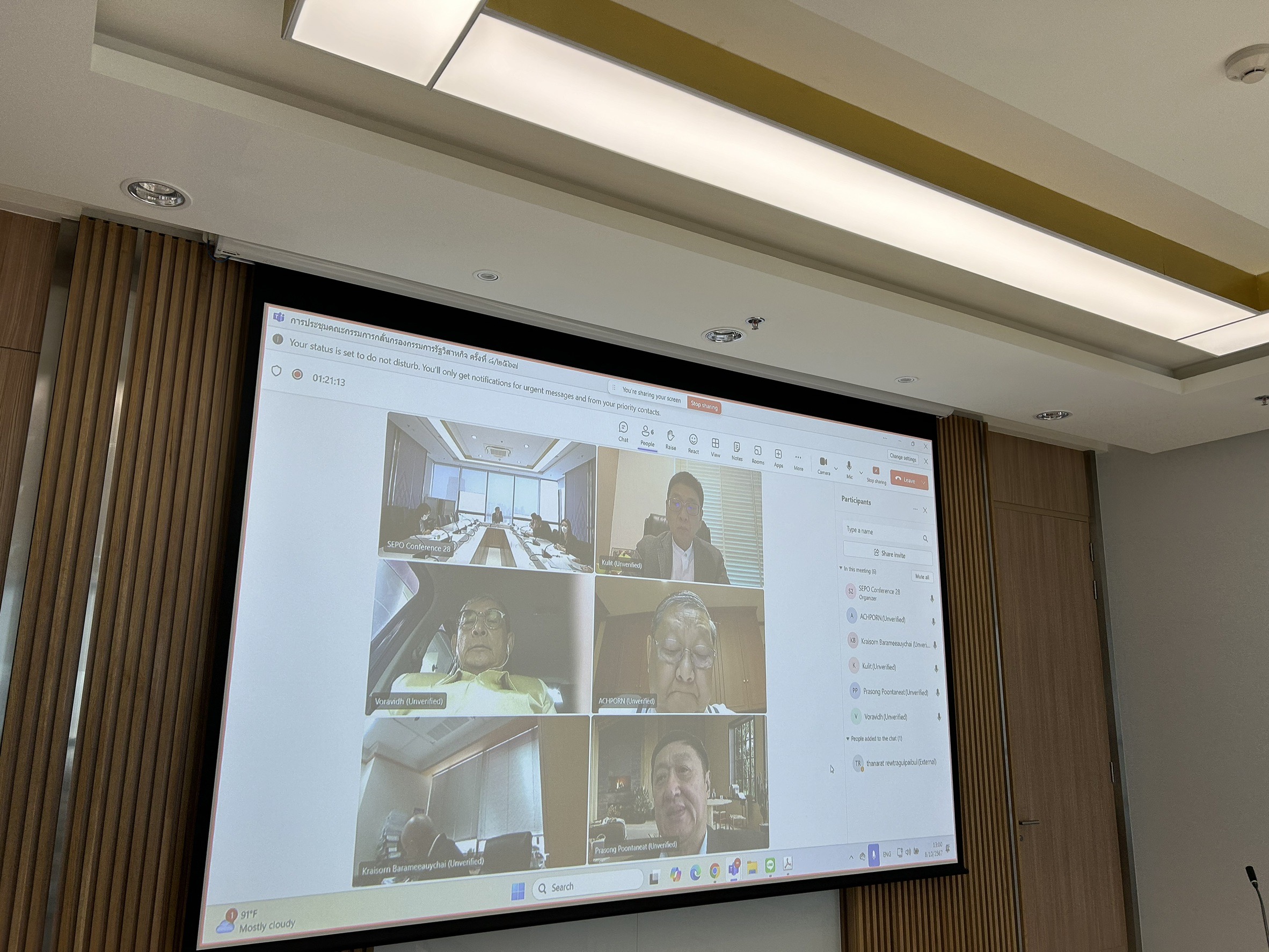 สำนักงานคณะกรรมการนโยบายรัฐวิสาหกิจ (สคร.) จัดการประชุมคณะกรรมการกลั่นกรองกรรมการรัฐวิสาหกิจ ครั้งที่ 8/2567 