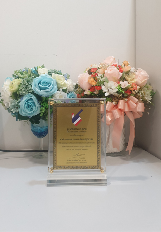 สคร. ร่วมแสดงความยินดีเนื่องในวันครบรอบ 8 ปี การจัดตั้งมูลนิธิต่อต้านการทุจริต และรับมอบโล่เกียรติคุณองค์กรที่ให้การสนับสนุนมูลนิธิต่อต้านการทุจริตอย่างดียิ่ง
