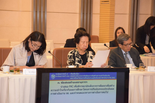สคร. จัดประชุมคณะกรรมการประเมินผลงานรัฐวิสาหกิจ (PAC)