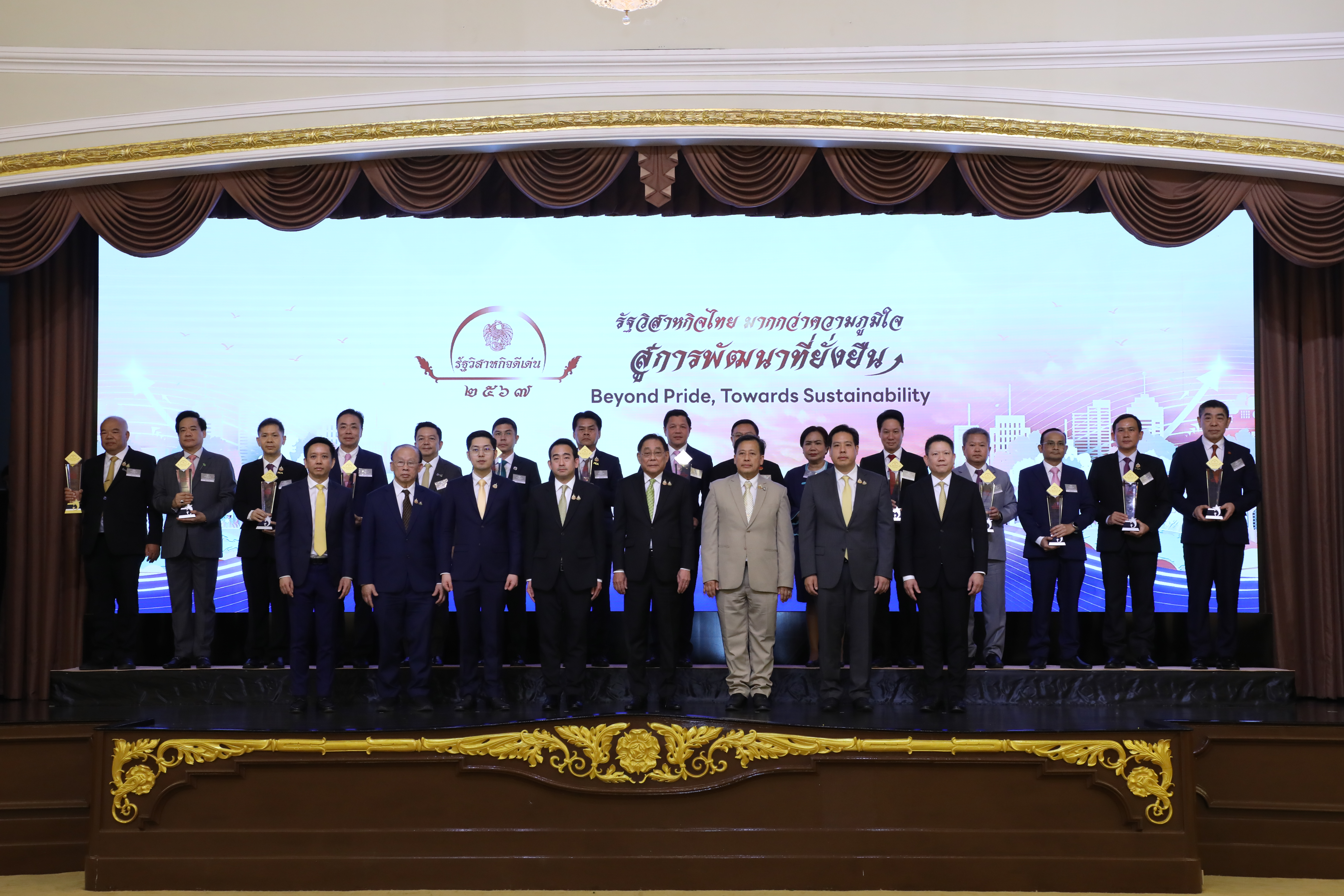 สำนักงานคณะกรรมการนโยบายรัฐวิสาหกิจ จัดงานมอบรางวัลรัฐวิสาหกิจดีเด่น ประจำปี 2567 ภายใต้แนวคิด “รัฐวิสาหกิจไทย มากกว่าความภูมิใจ สู่การพัฒนาที่ยั่งยืน Beyond Pride, Towards Sustainability”