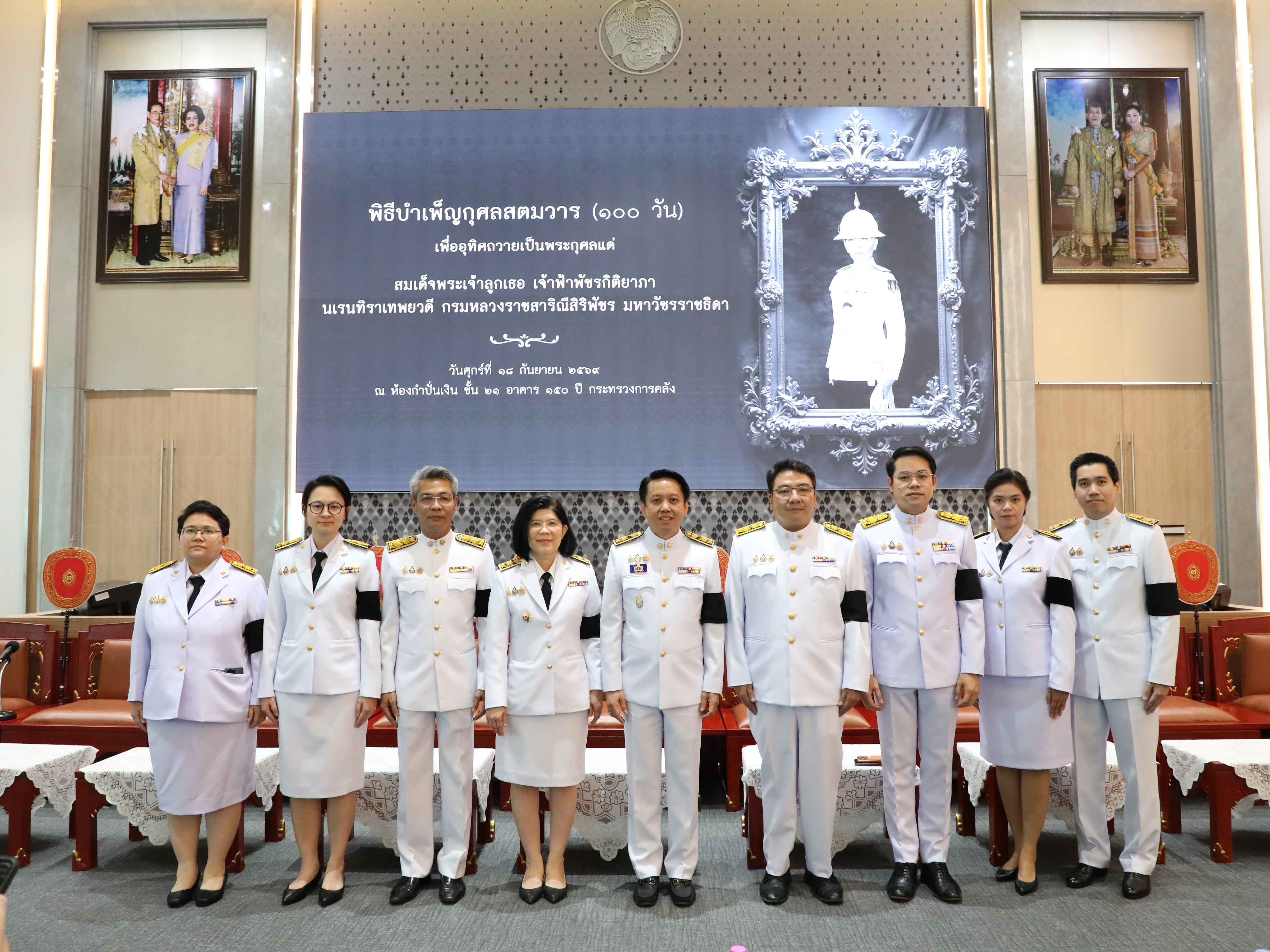 สำนักงานคณะกรรมการนโยบายรัฐวิสาหกิจ ร่วมพิธีบำเพ็ญกุศลสตมวาร (ครบ 100 วัน) เพื่ออุทิศถวายเป็นพระกุศลแด่สมเด็จพระเจ้าลูกเธอ เจ้าฟ้าพัชรกิติยาภา นเรนทิราเทพยวดี กรมหลวงราชสาริณีสิริพัชร มหาวัชรราชธิดา