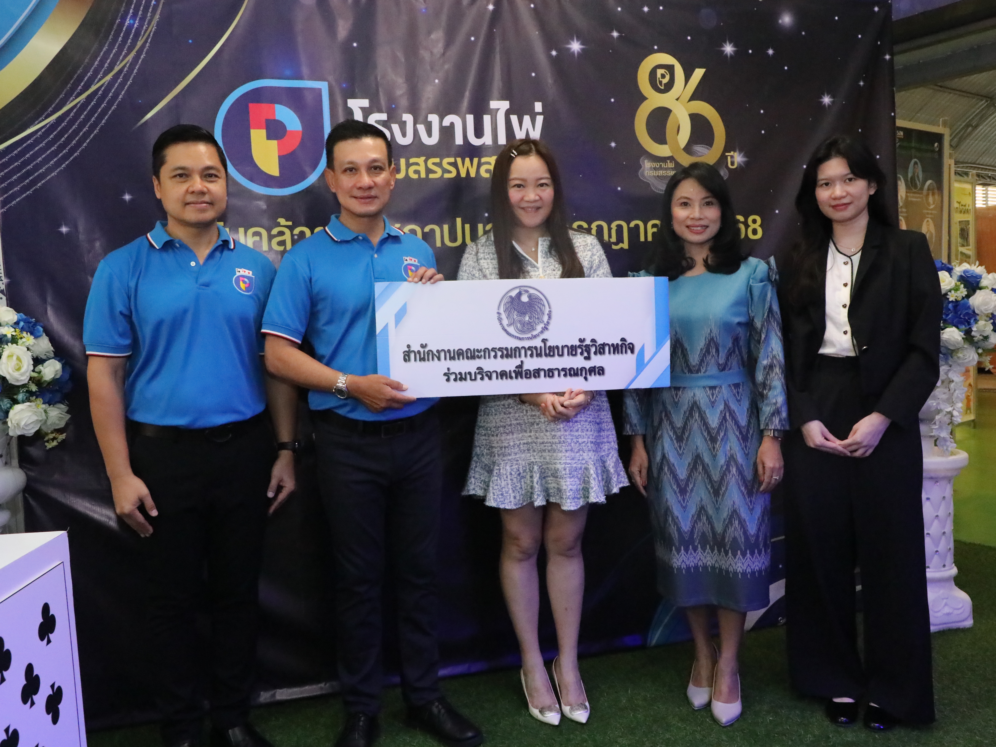 สำนักงานคณะกรรมการนโยบายรัฐวิสาหกิจ ร่วมแสดงความยินดีเนื่องในโอกาสวันคล้ายวันสถาปนาโรงงานไพ่ กรมสรรพสามิต ครบรอบ 86 ปี