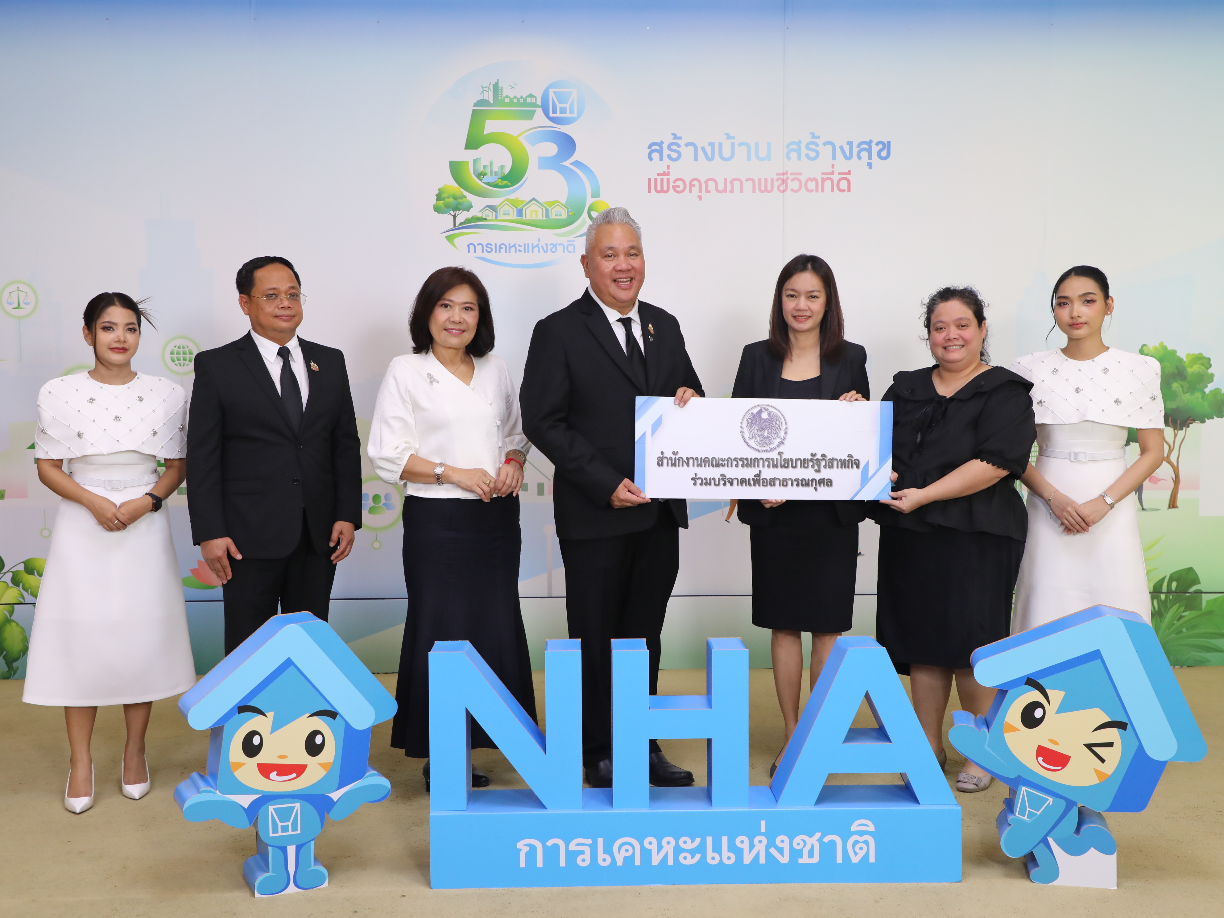 สำนักงานคณะกรรมการนโยบายรัฐวิสาหกิจ ร่วมแสดงความยินดีเนื่องในโอกาสครบรอบการก่อตั้ง 53 ปี การเคหะแห่งชาติ