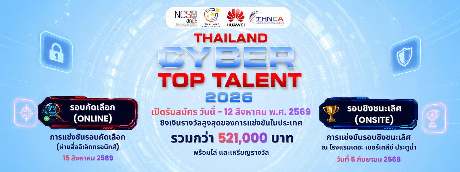 Thailand Cyber Top Talent การแข่งขันทักษะทางไซเบอร์ที่ยิ่งใหญ่ที่สุดในประเทศไทย